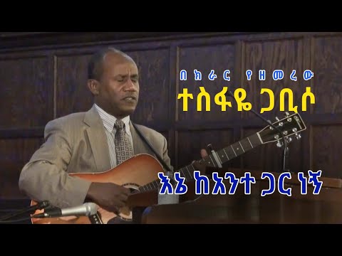 ቪዲዮ: ለምን እኔ ከአንተ አነስሁ