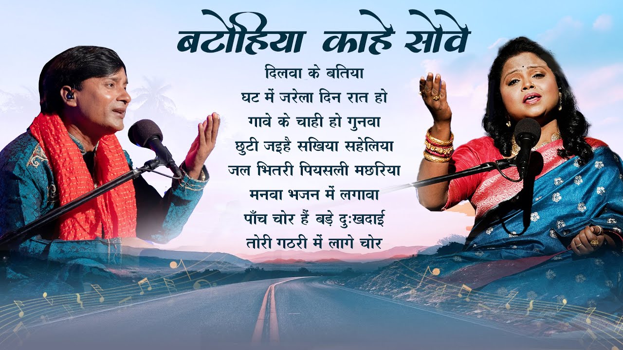 Sunil Chaubey - Mangla Saloni | Bhajans - बटोहिया काहे सोवे| | Jukebox