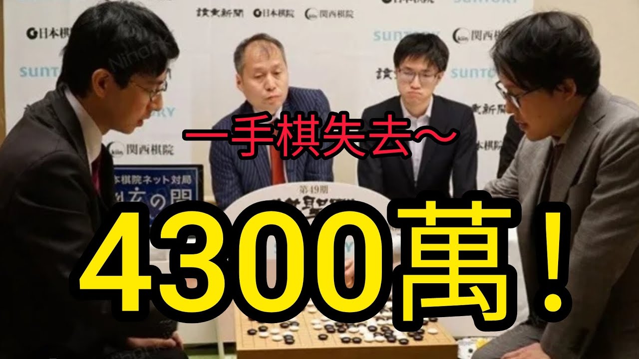 因為一手棋的失誤，4300萬就這麼飛了……圍棋真是一個殘酷的競技……#圍棋 #圍棋教學 #日本棋聖戰