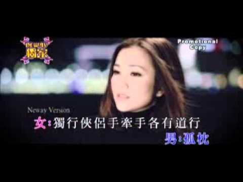 【Neway 新歌快遞】獨行俠侶 - 蘇永康 & 謝安琪