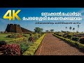ബേക്കൽ ഫോർട്ടും പേരളശ്ശേരി ക്ഷേത്രക്കുളവും!!! 4K