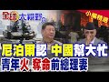 尼泊爾暴動