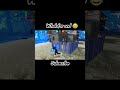 Wait for and😂 #freefire #free fire shorts #garenafreefire #foryou #foryoupage