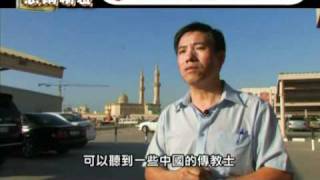 電視節目 TV1047 踏上沙漠地 精華版