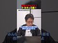 落ち目の日産！3兆円利益のトヨタ！明暗が分かれた！　#Shorts　#竹田恒泰 #日産 #トヨタ #自動車
