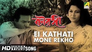 Ei Kathati Mone Rekho | Chowringhee | Rabindra Sangeet | Bengali Movie Song | Uttam Kumar