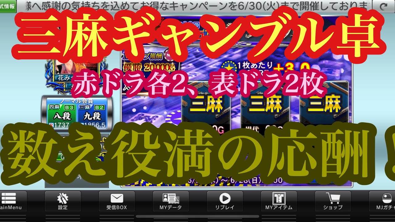 麻雀 8 三麻 爆ドラギャンブル卓でチップを増やす Mjモバイル オンラインカジノ総まとめ情報館