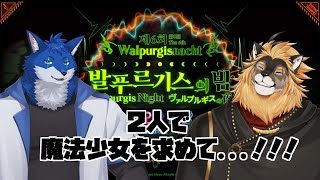 【コラボゲーム配信】2人でガチャ引きたい！！！【廻炎とーま・蒼月ロウヤ】
