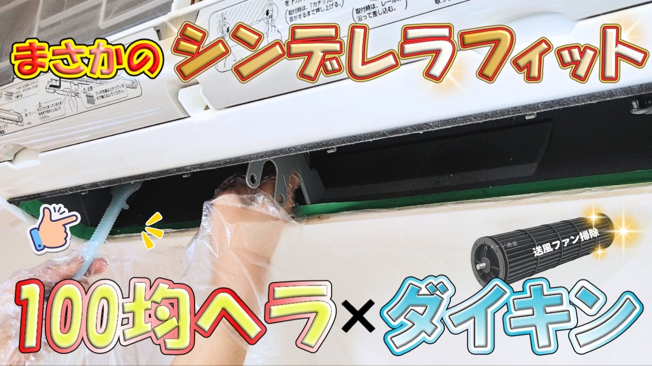 エアコン14畳 分解洗浄済 三菱霧ヶ峰おそうじ機能付きエアコン分解洗浄】MSZシリーズを洗浄