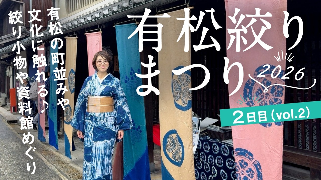 Arimatsu Shibori Festival 2026] Day 2 Part 2 | Checking out new