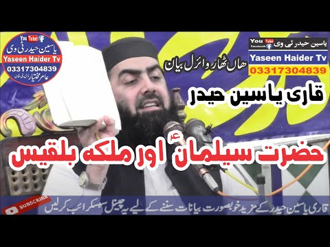 Qari Yaseen Haider New Bayan Hazrat Suleman A S hazrat suleman aur malika bilqees ka waqia