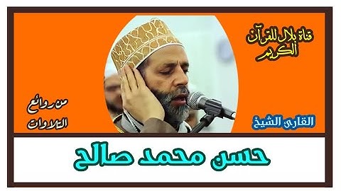 Surah Al-Anfal _ الشيخ حسن محمد صالح وما تيسر من سورة الأنفال