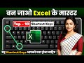 Top 10 Excel Shortcut Keys. बन जाओ Excel में मास्टर।
