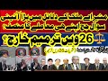 Supreme Court Hearing on Petitions Against the 26th Constitutional Amendment  | ADV ZUBAIRI PART 3