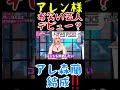【アレン様まさかの‼】ワタクシがお笑いトリオを結成してデビューするザマス‼??#shorts #アレン様 #ツタンカーメン森本 #バブ丸 #アレ森蘭トリオ