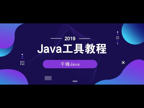 千锋Java教程：1 sqlyog