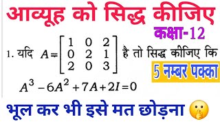हर बार पूछा जाता है ये प्रश्न 2025 board exam || Class12th maths most imp Question 2025 board exam screenshot 1