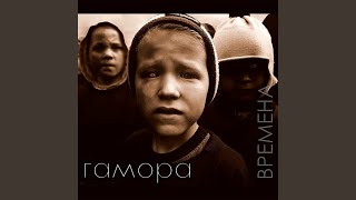 Смотреть клип Каждому Своё [Bonus Track]