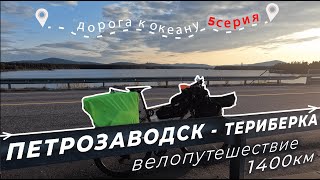 видео: Дорога к океану | Петрозаводск - Териберка | 5 серия | Финал, день в Териберку! картинка: Дорога к океану | Петрозаводск - Териберка | 5 серия | Финал, день в Териберку!