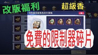 【One Punch Man  英雄之路】更新大福利-免費的限制器碎片寶箱就是香!!! screenshot 3