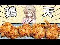 【料理】揚げたてのとり天をレモンサワーで流し込むだけの動画【VOICEVOX春日部つむぎ】