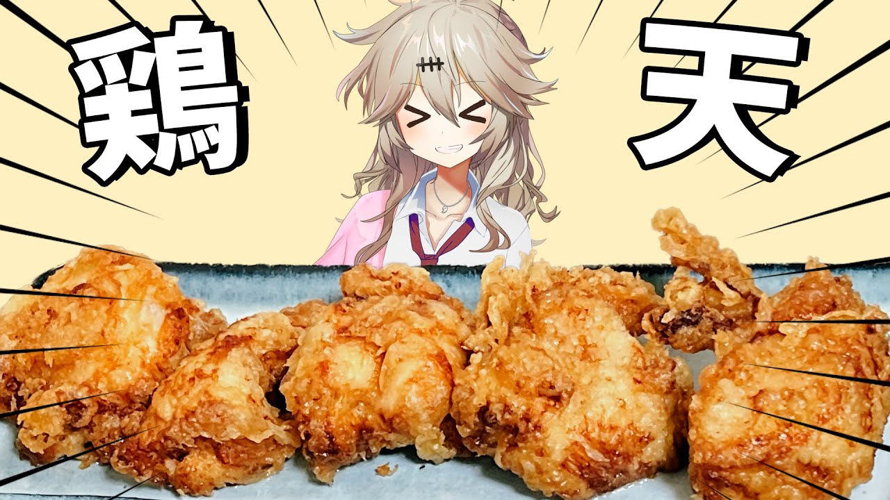 【料理】揚げたてのとり天をレモンサワーで流し込むだけの動画【VOICEVOX春日部つむぎ】