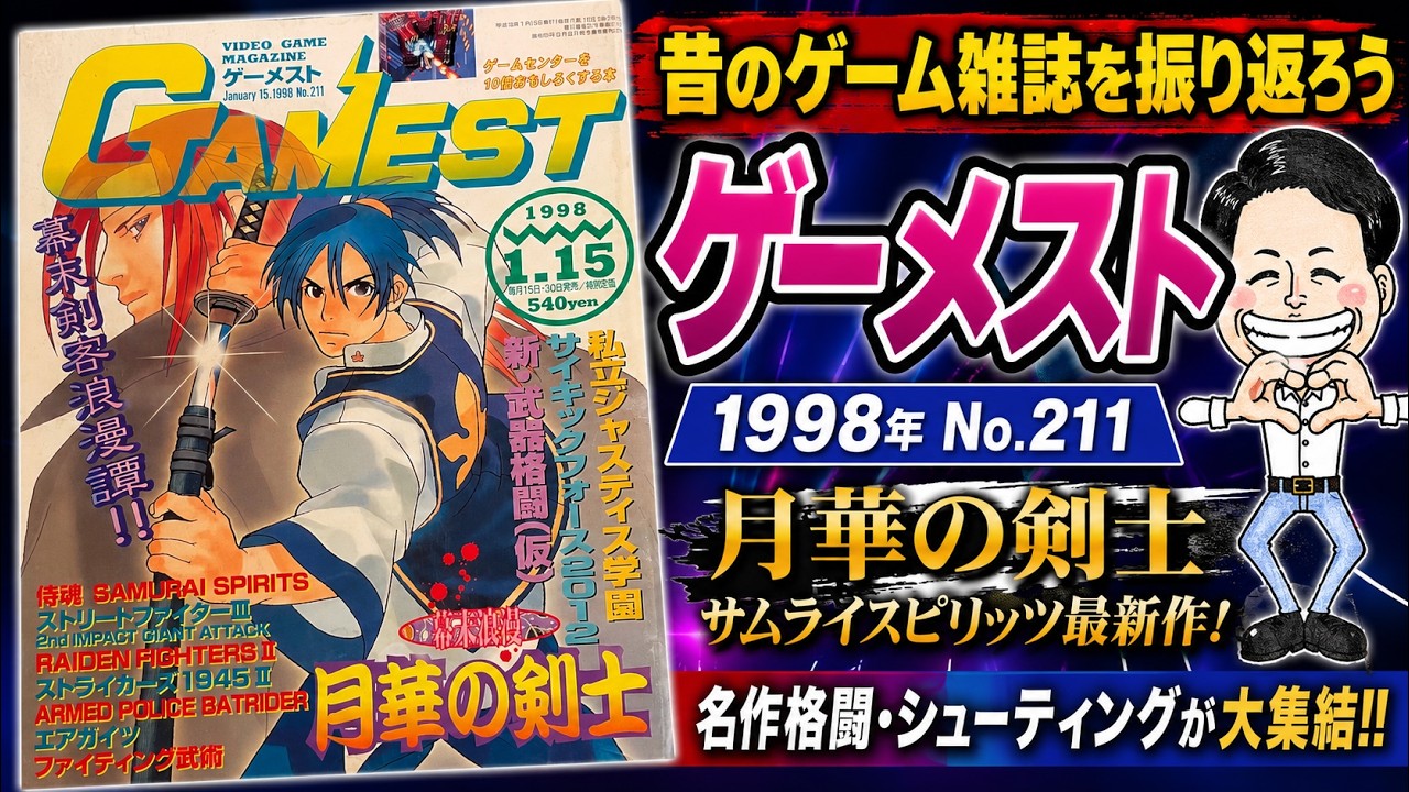 Gamest 1998 No. 211