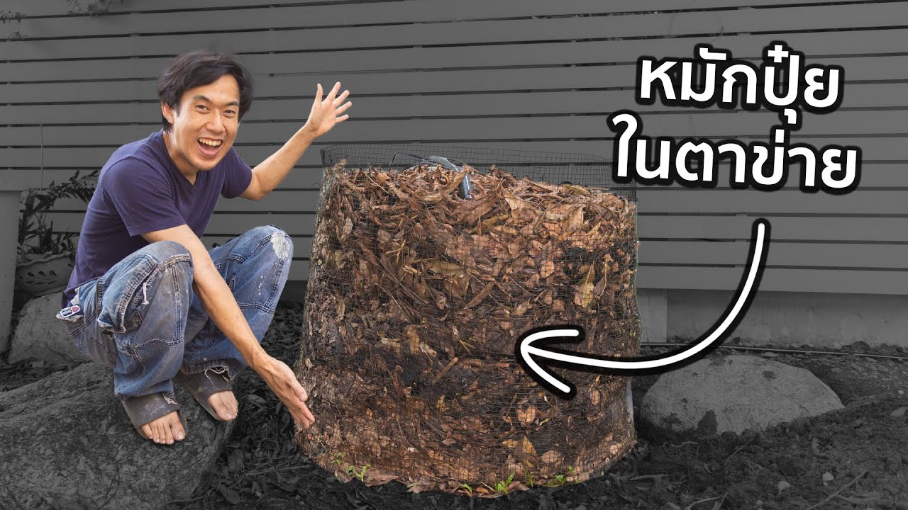 ผมจะ automate ถังปุ๋ยให้ได้เลย!!!  ♻️👩🏻‍🌾🌿🌎🪱