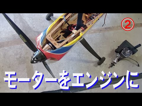 ラジコン飛行機 50〜55ccガソリンエンジン用 未使用ウッド、カーボン