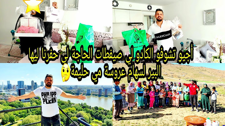 أجيو تشوفو الكادو لي صيفطات الحاجة لي حفرنا ليها البير لسهام عروسة مي حليمة🤔