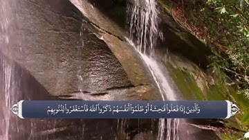 استغفار در قران_سوره آل عمران آیه 133 تا 136