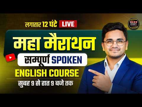 Zero से Fluent English | Complete 12 Hour Spoken English Course | English Speaking Full Course