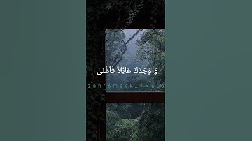 أرح قلبك 💚|| سورة الضحى 💚💚 || القارئ فارس عباد 🍃