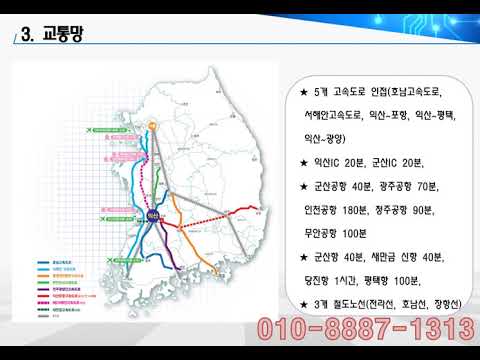 익산 함열농공전문단지 안내문