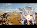 【モンハンワイルズ】#08【#個人Vtuber/ひなななの】