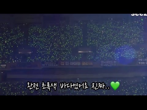 [엔시티드림]시즈니 솔직히 쫌 쩔어줬다….