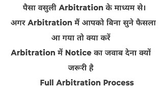 Recovering Money Through Arbitration, Full Arbitration Process