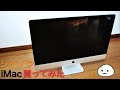 Macが高いなんて昔の話?!「激安!!ジャンク品のiMacを買ってみた!」【27インチ】【iMac】【しらたま】
