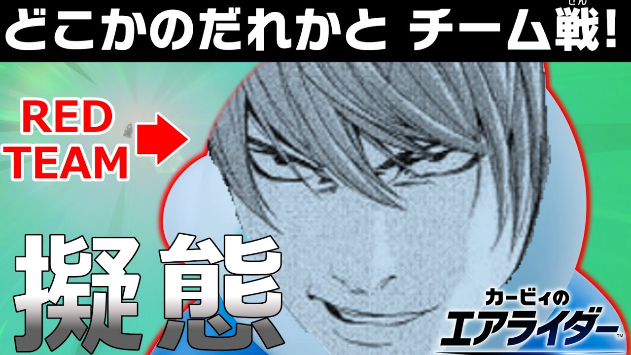 見た目で誤魔化せ！青い奴が赤チームに入っても青チームに敵だと認識されないのでは？？？？？【ゆっくり実況】【カービィのエアライダー】