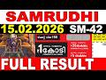 KERALA LOTTERY SAMRUDHI SM 42 LIVE LOTTERY RESULT TODAY 15 02 2026 KERALA LOTTERY LIVE RESULT