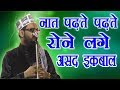 ग़मों से भरा कलाम जरुर सुनें || Asad Iqbal Kalkattavi 2017 Naat
