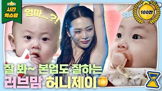 프로 댄서인 내가 집에서는 초보 육아맘⁉️ 허니제이의 고군분투 러브 육아기❤️ [슈돌 유튜브] KBS 240116 방송