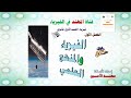فيزياء الصف الأول الثانوي الحصة الأولى