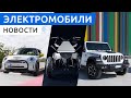 Электрокар Mini едет в Россию, гибрид Jeep Wrangler 2022, детский квадроцикл Tesla и Lexus RZ 450e
