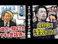 スーパーゼネコンの闇エピソードTOP5！清水建設の施工管理がヤバすぎる実態を暴露！