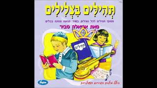 אריאלה סביר - קול גדול