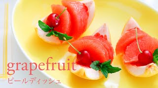 【簡単】可愛いグレープフルーツのフルーツカッティング・フルーツスタイリング