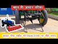 How to attach sardarreaper on tractor  complete installation  sardarindustries mansareaper