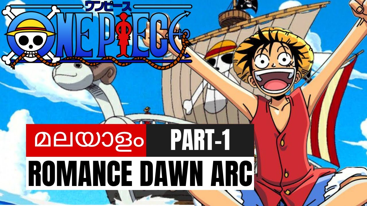 One Piece |മലയാളം Explanation | Part 1 | Romance Dawn Arc | Ep 1- 3