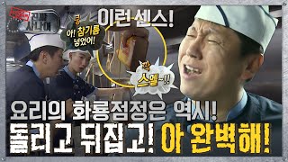 [진짜사나이] 점점 기름 냄새에 취해… ‘이젠 버틸 수 없다고…😫’ MBC131110방송
